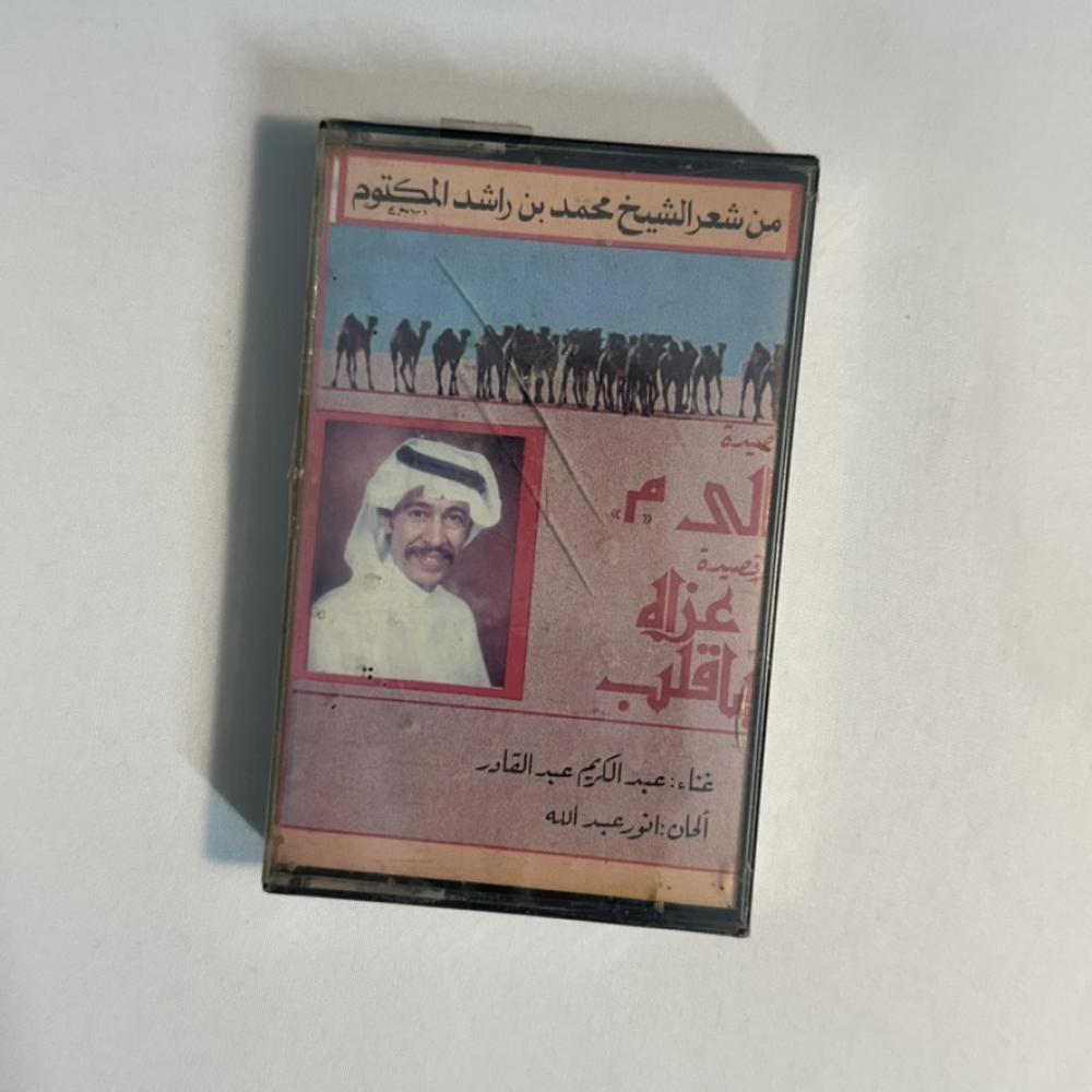عبدالكريم عبدالقادر - الى م