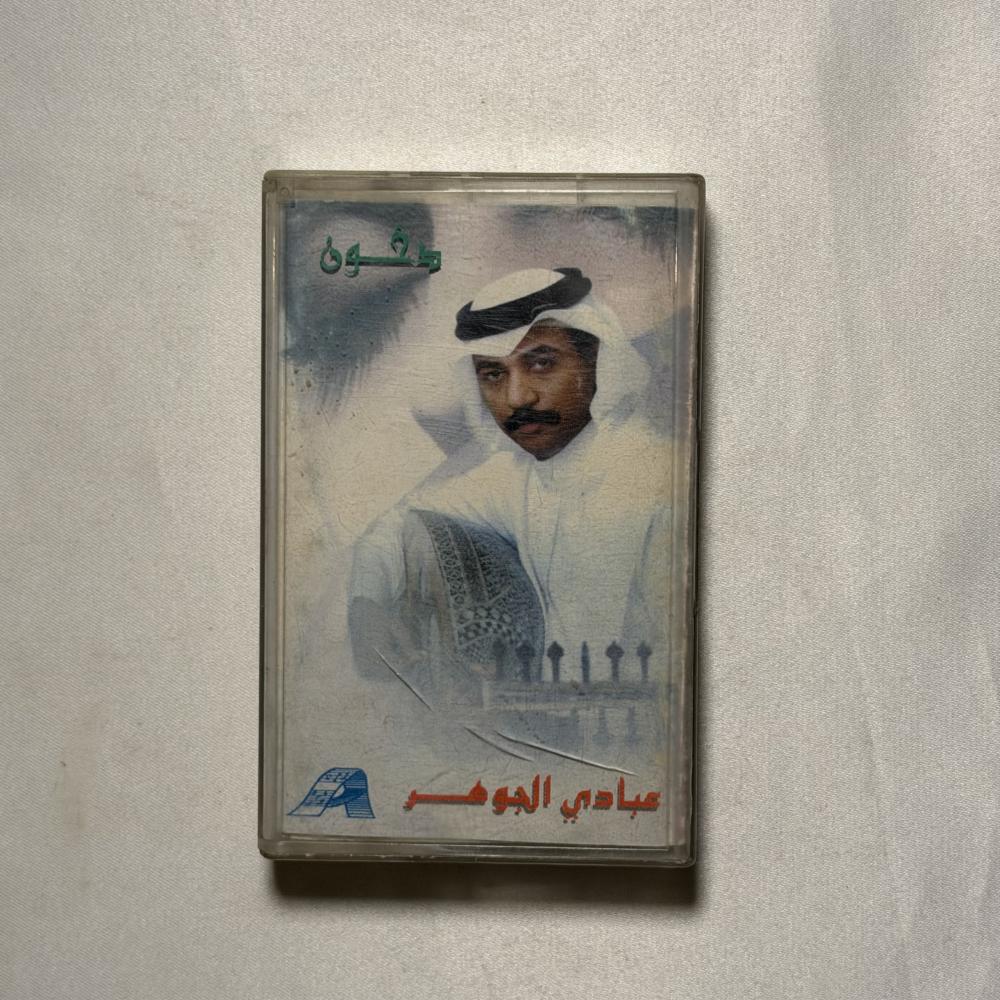 عبادي الجوهر - دخون