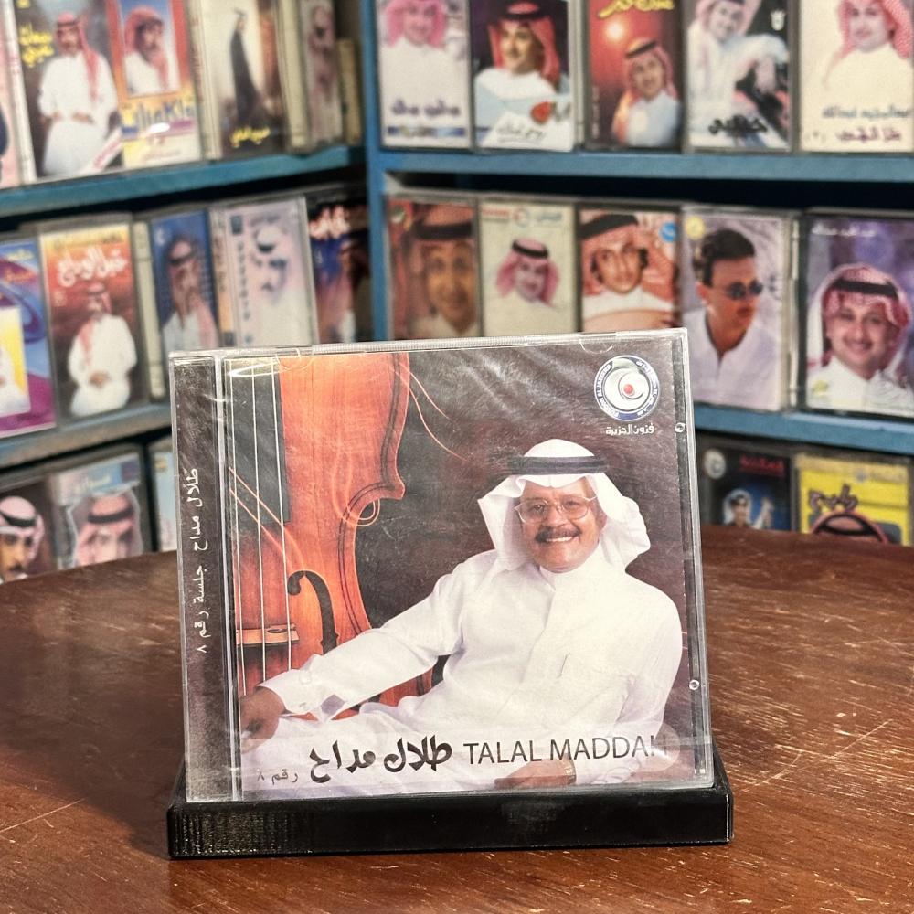 cd - طلال مداح - ماذا اقول - جلسة ٨