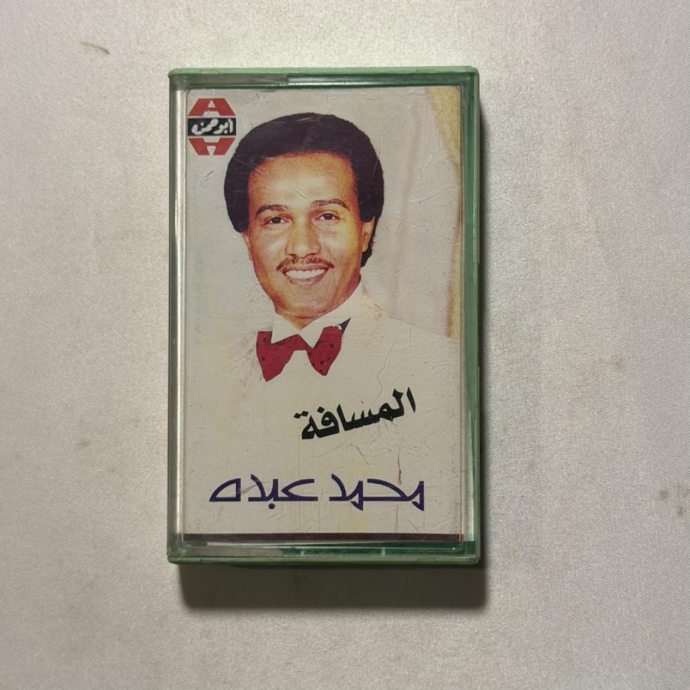 محمد عبده - المسافة