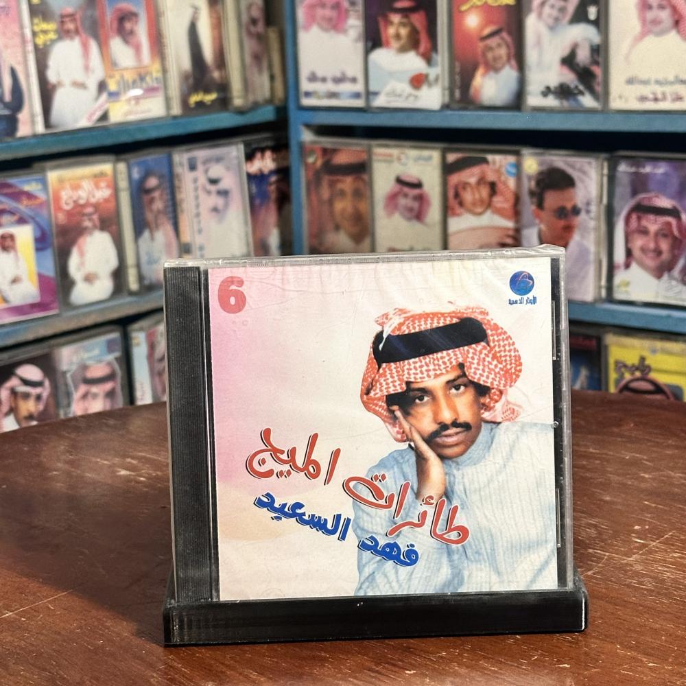 cd -  فهد بن سعيد - طائرات الميج