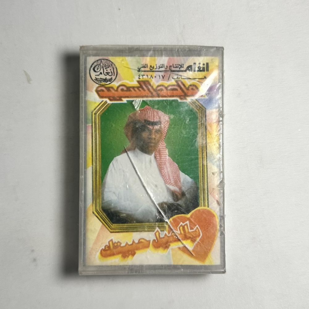 ماجد السعيد - اخاف احكي
