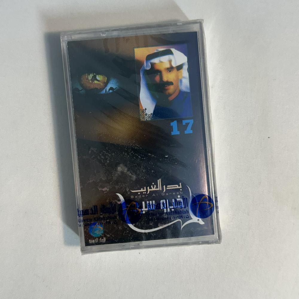 بدر الغريب - خبرو سيد المها