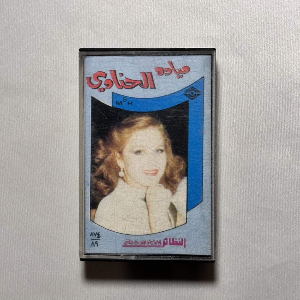 ميادة الحناوي - فاتت سنة