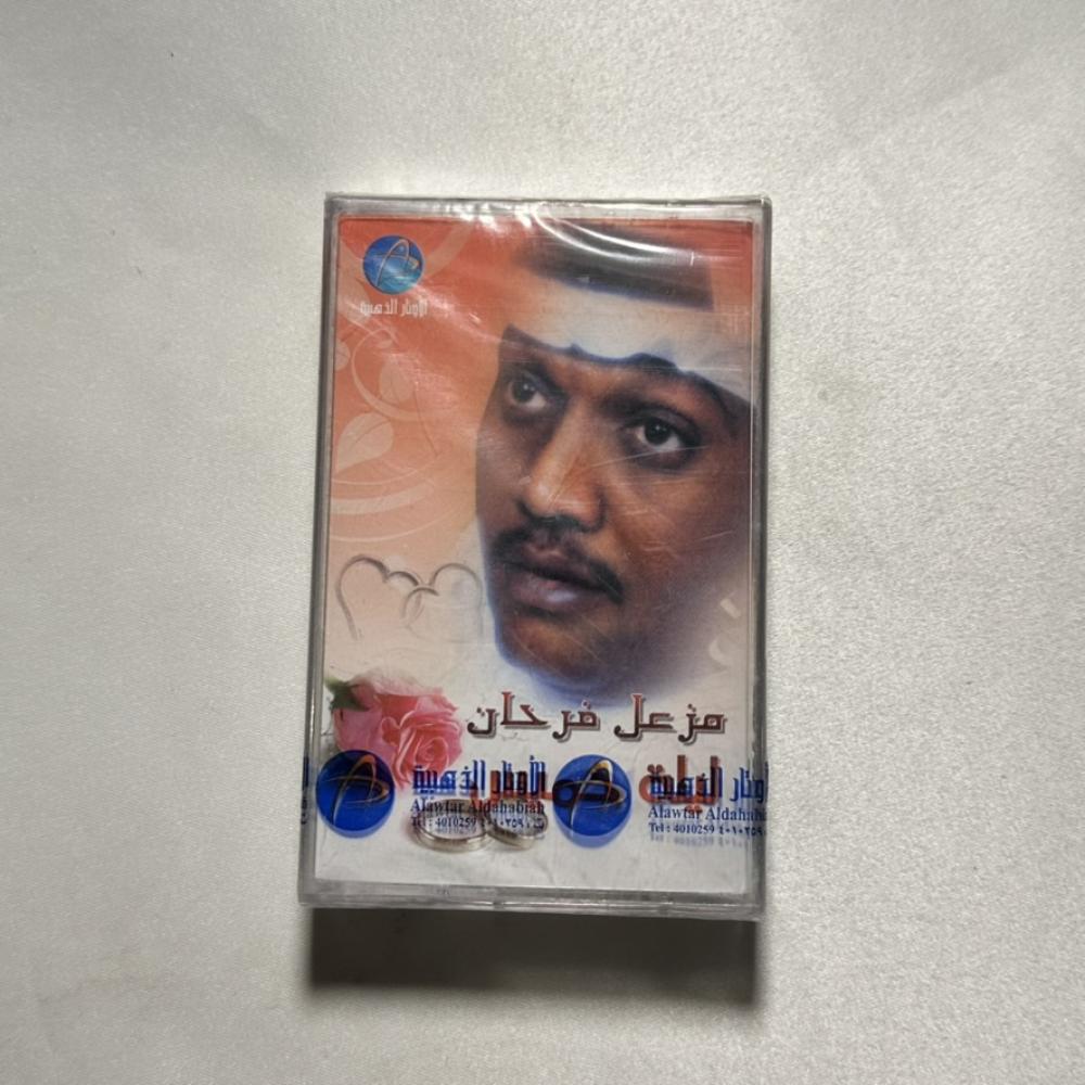 مزعل فرحان -  ليلة