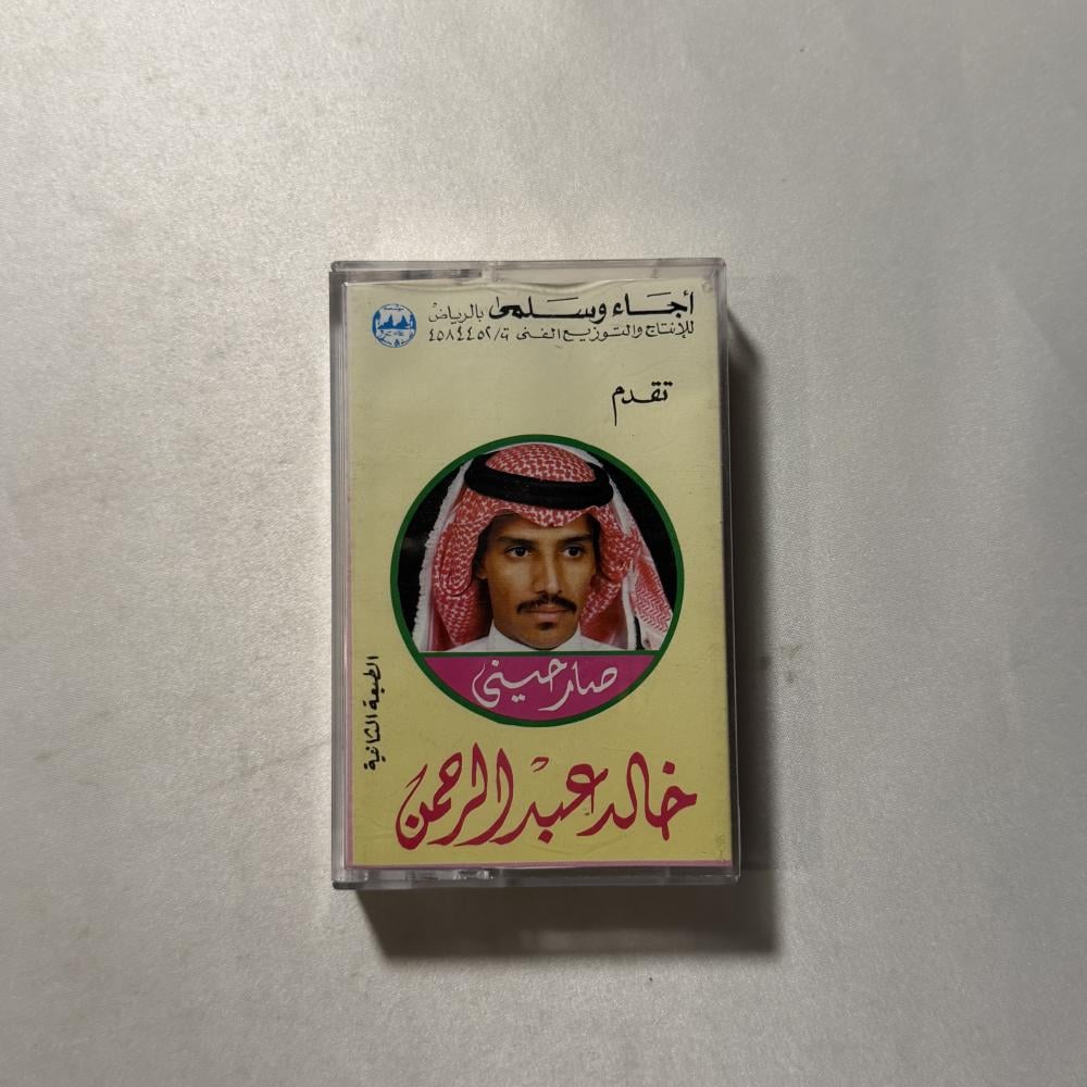 خالد عبدالرحمن صارحيني