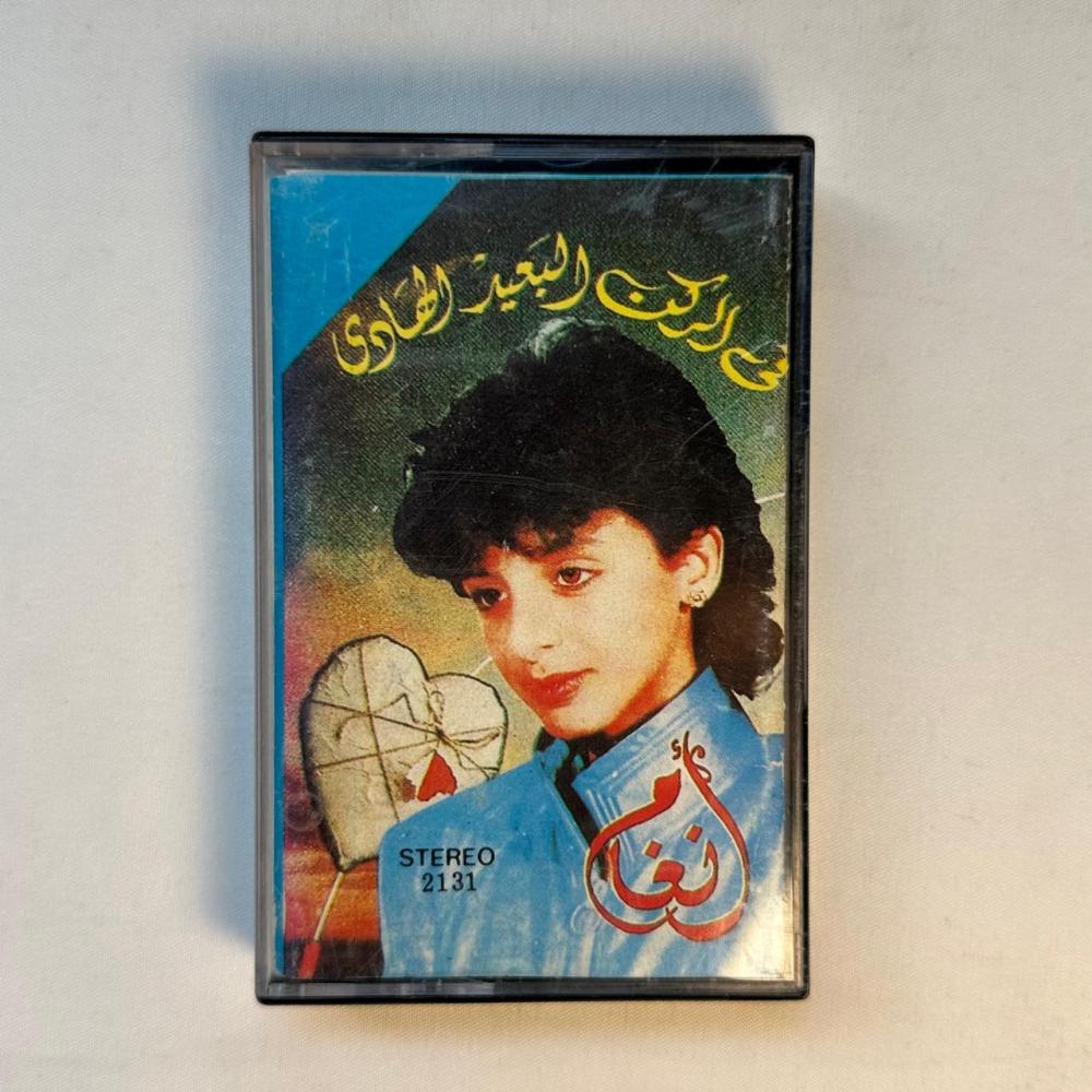 انغام - في الركن البعيد