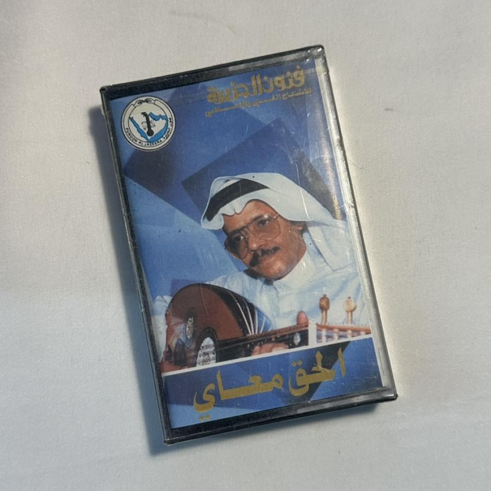 طلال مداح - الحق معي
