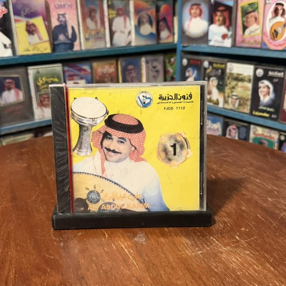 cd - علي عبدالكريم - بنلتقي جلسة ١