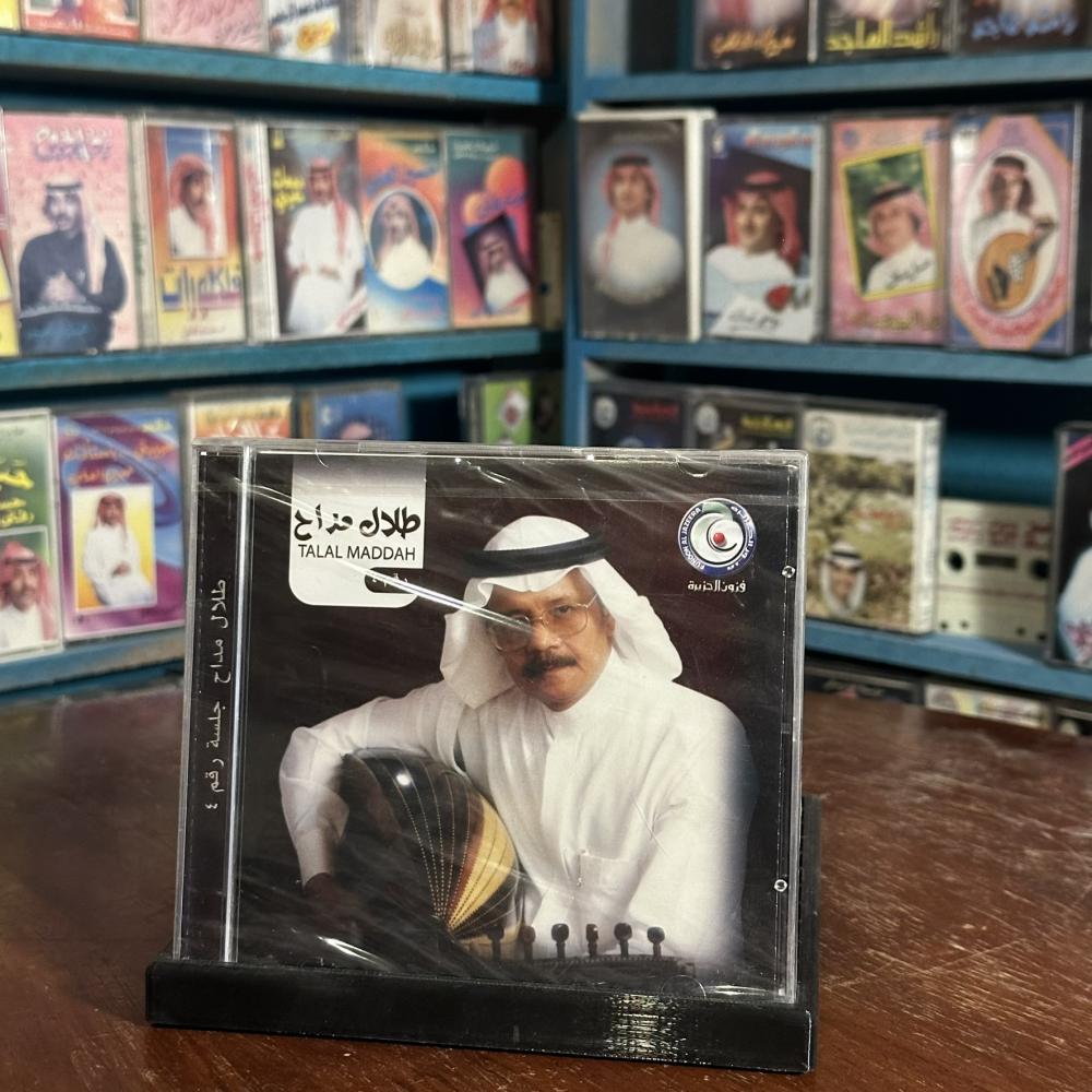 cd - طلال مداح - جلسة ابتعد عني