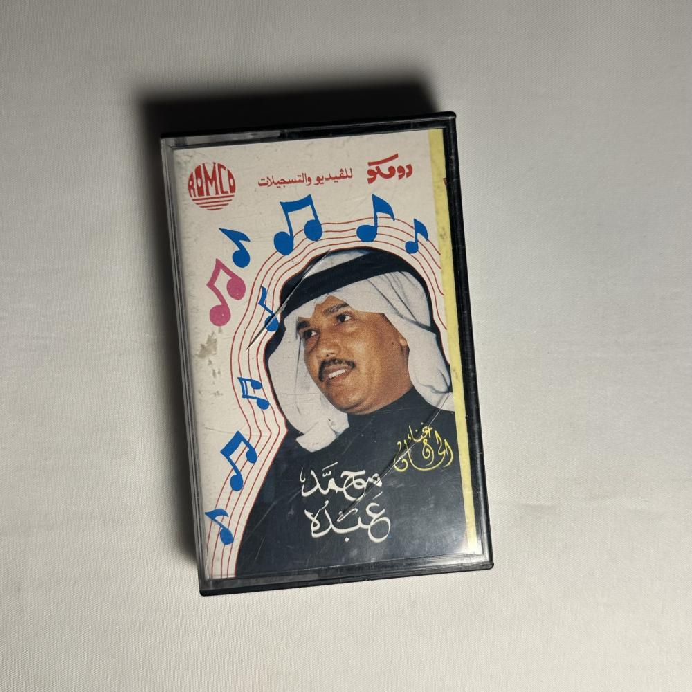 محمد عبده - مرتني الدنيا - رومكو