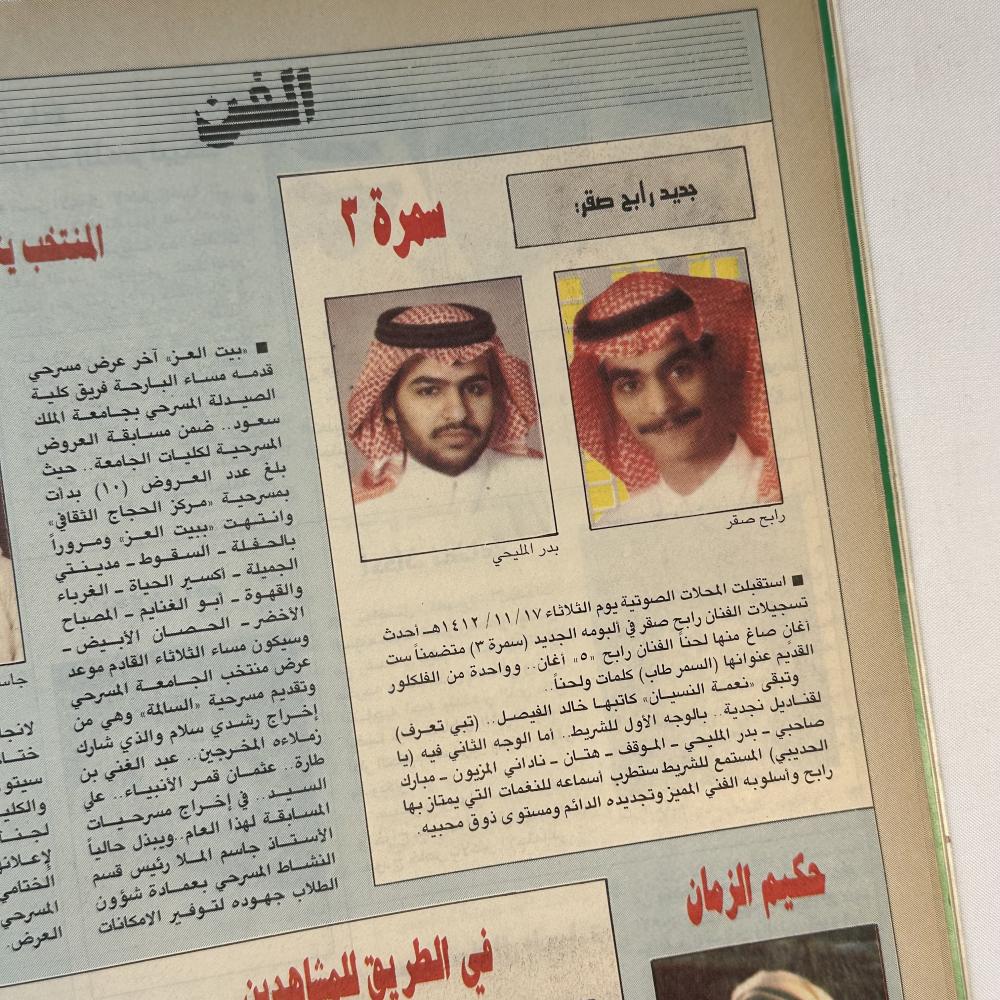 مجلة اليمامة 1992م