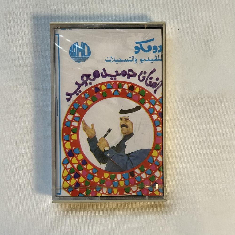 حميد مجيد - عيوني مساهره
