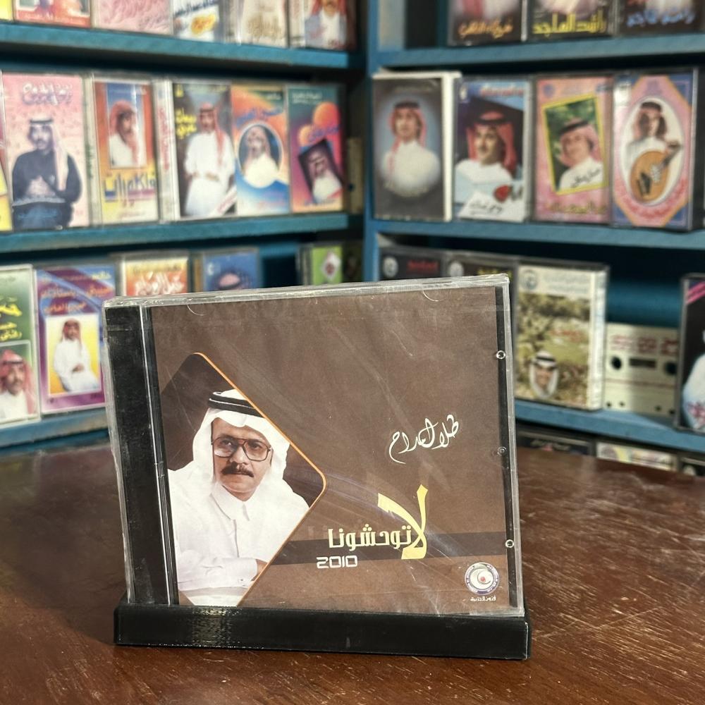 cd - طلال مداح - لاتوحشونا
