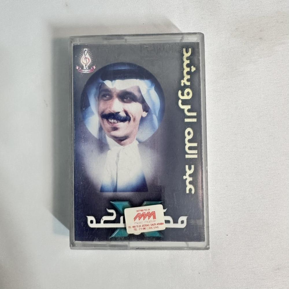 عبدالله الرويشد - مكس x مكس