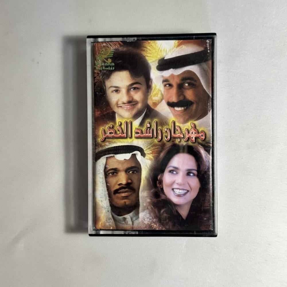 مهرجان راشد الخضر