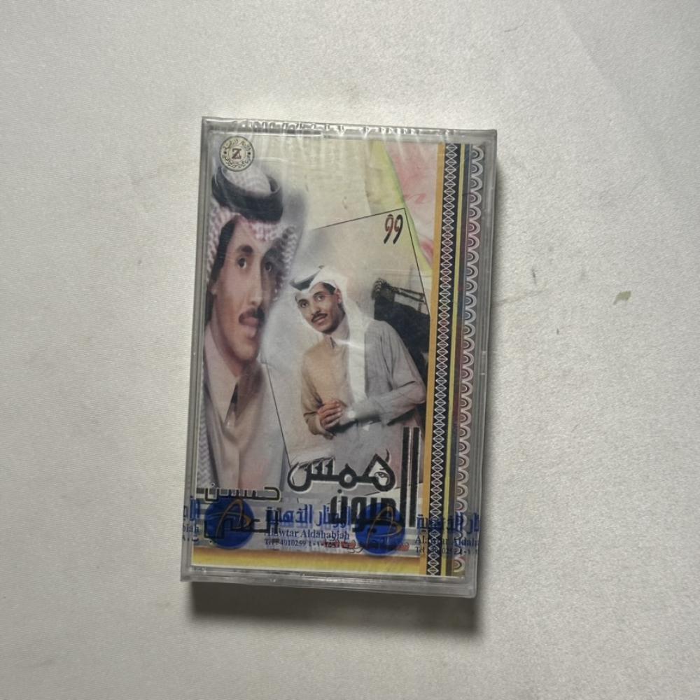 حسين العلي - همس العيون