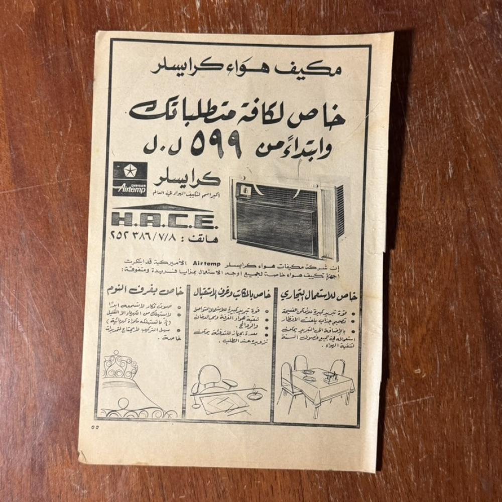 قصاصة - مكيف كرايسلر