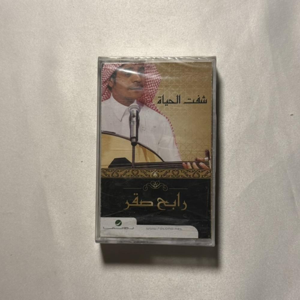 رابح صقر - شفت الحياة