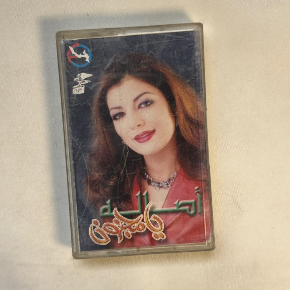 اصالة - يا مجنون