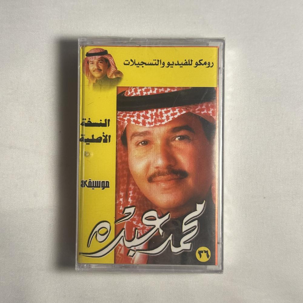 محمد عبده - عشاق النصيحة