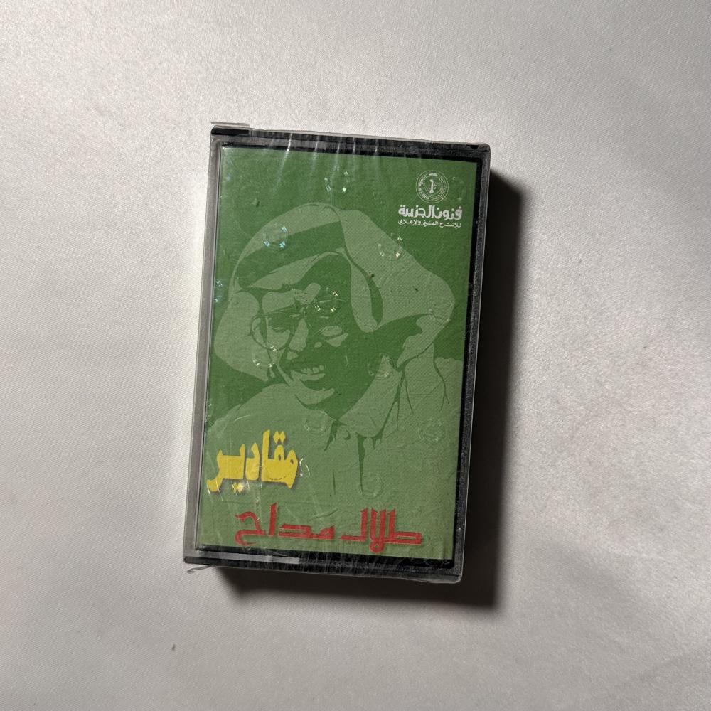 طلال مداح - مقادير