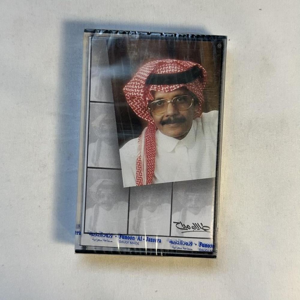 طلال مداح - مشتاق للمغرب