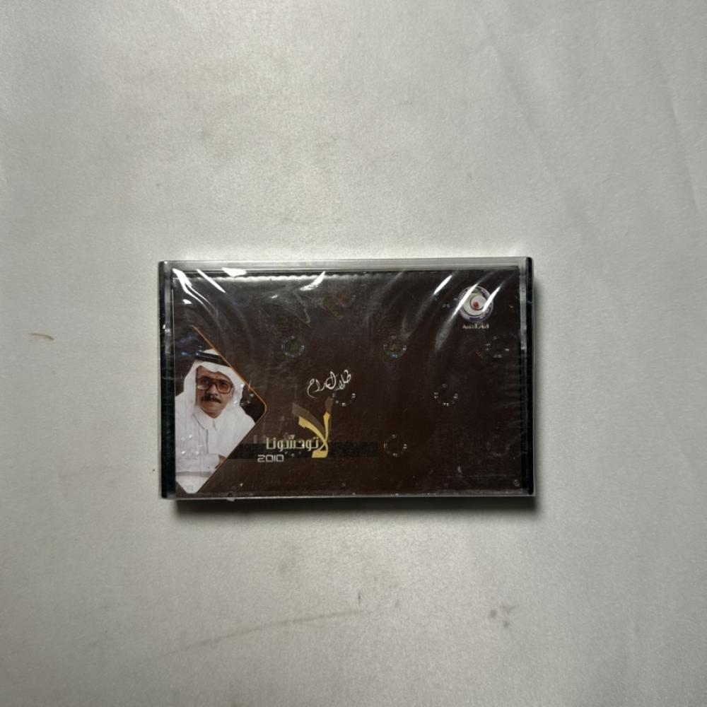 طلال مداح - لا
