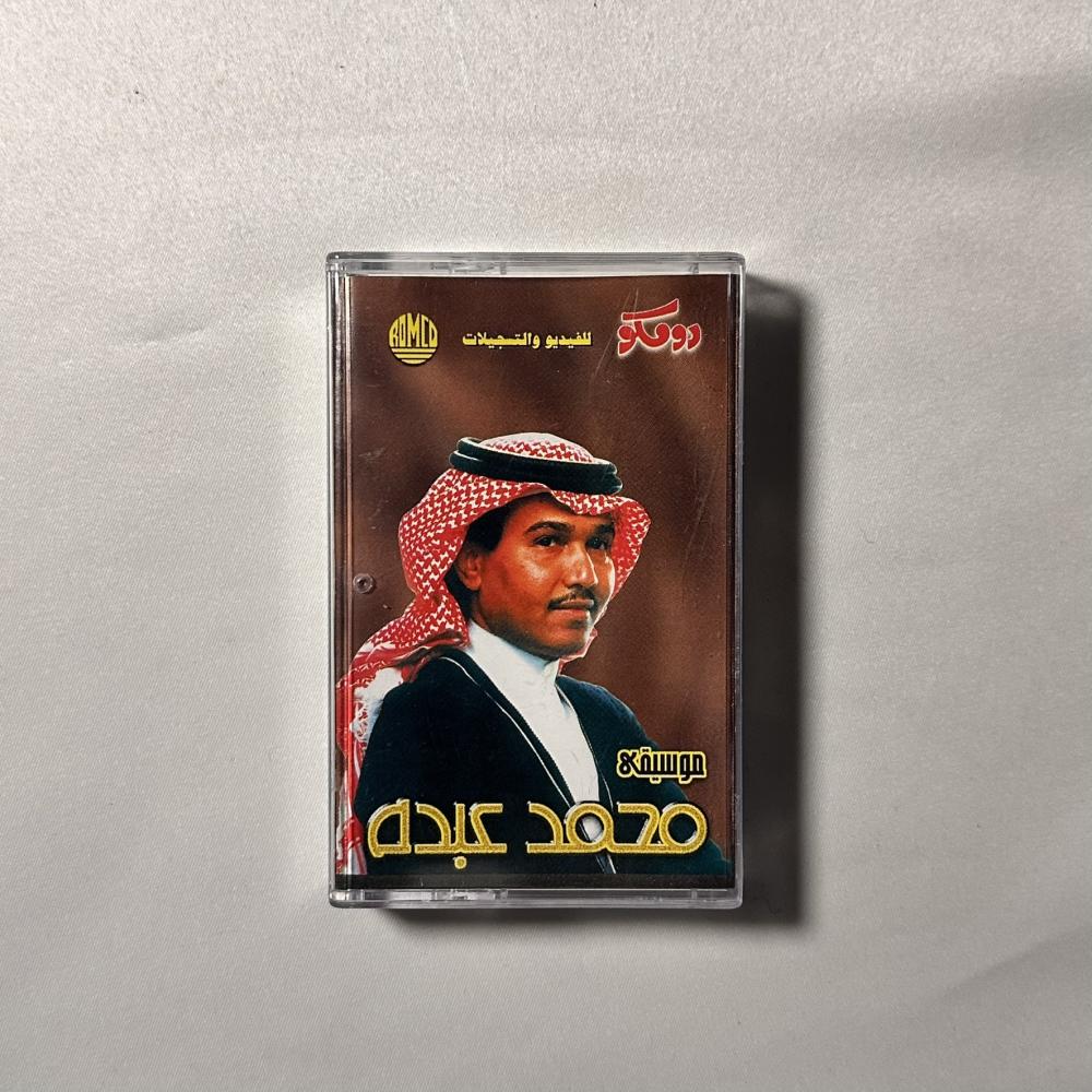 محمد عبده - ابعاد