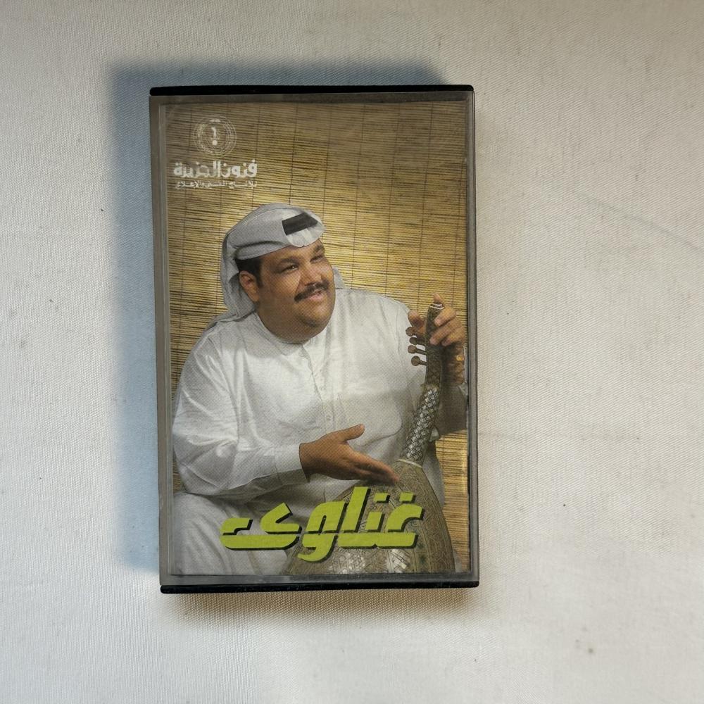 نبيل شعيل - غناوي
