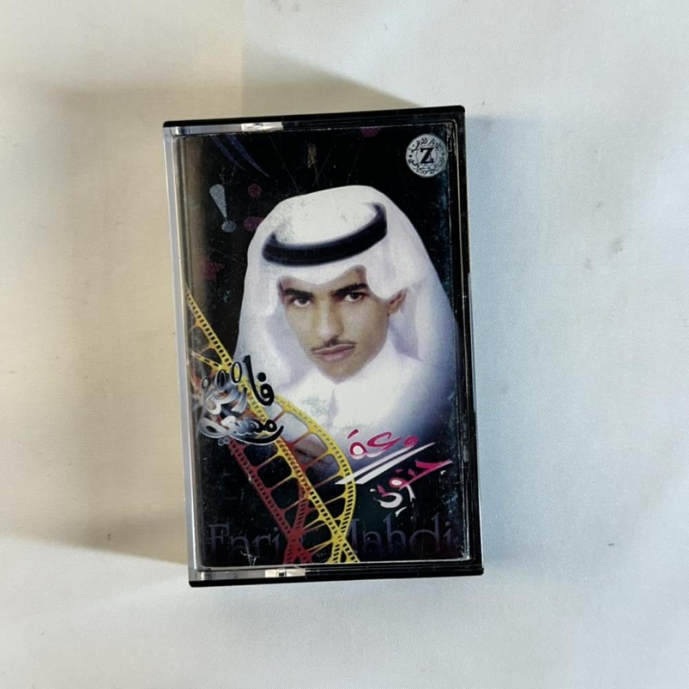 فارس مهدي - روعة جنوني