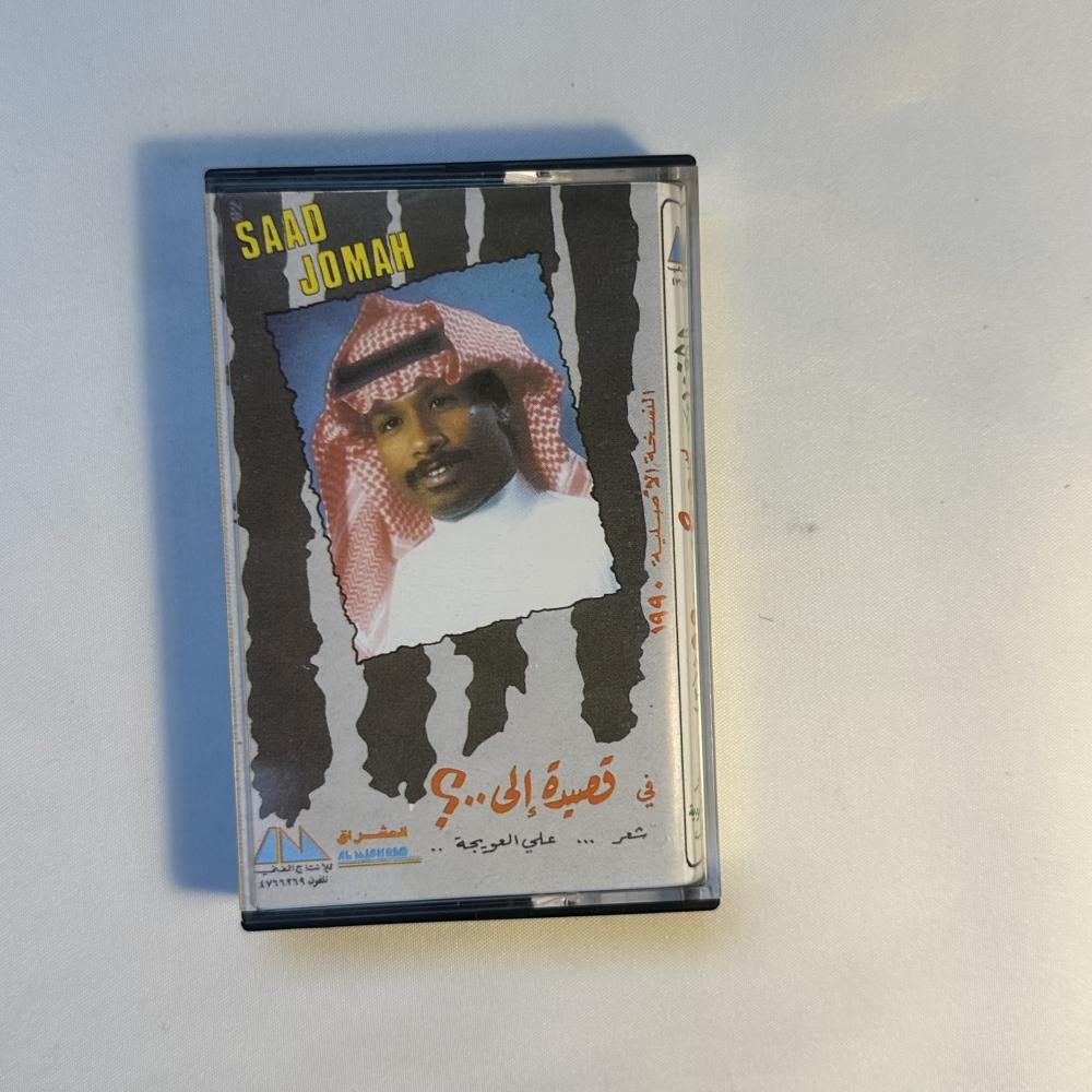 سعد جمعة - لاوهني