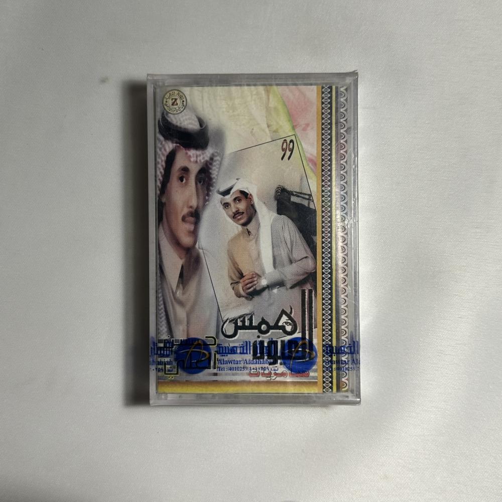 حسين العلي - همس العيون