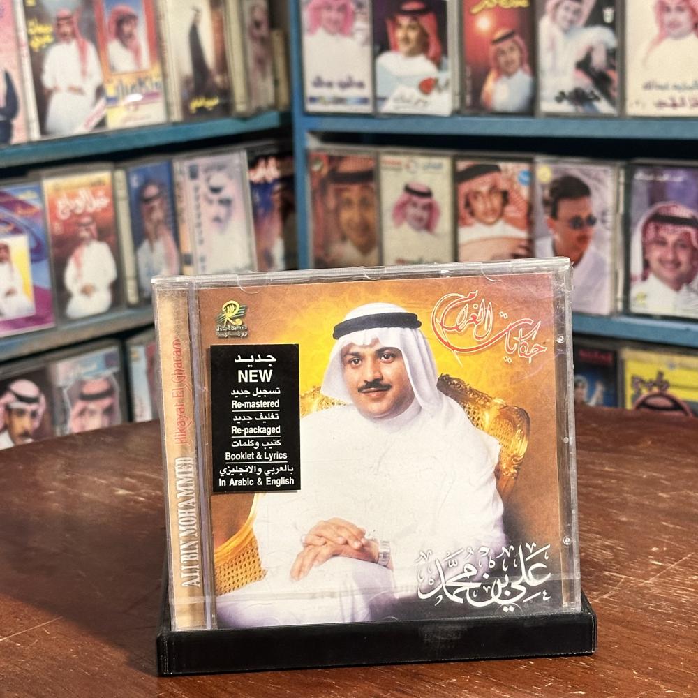 cd - علي بن محمد - حكايات الغرام