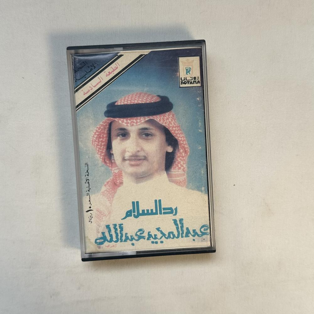 عبدالمجيد عبدالله - رد السلام