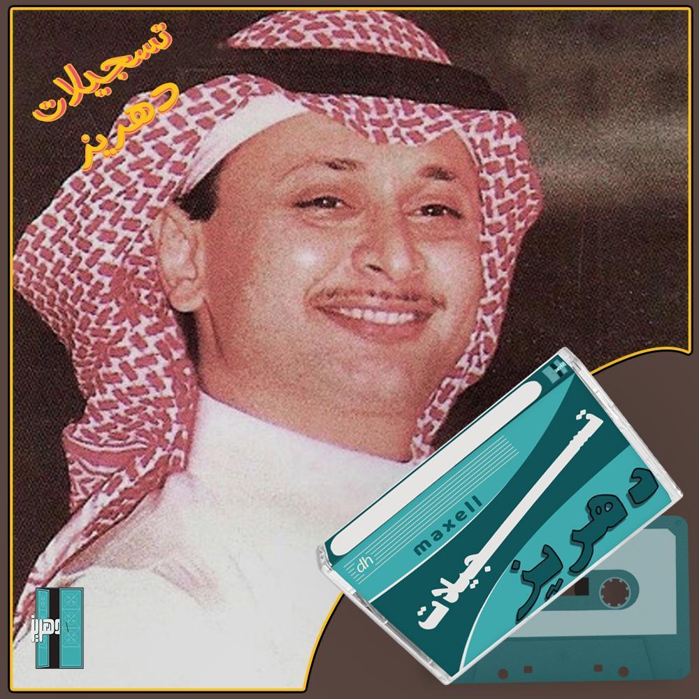 عبدالمجيد عبدالله - الحب الجديد