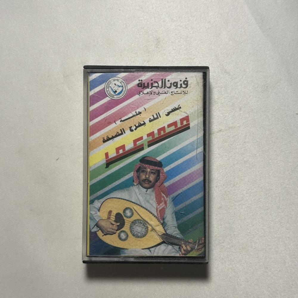 محمد عمر -  جلسة عسى الله يفرج الضيقه