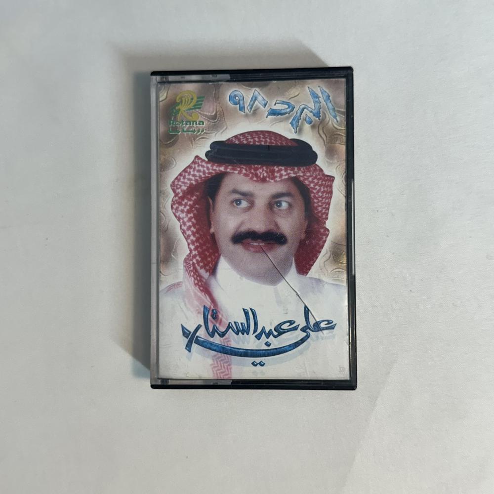 علي عبد الستار - البرد ٩٨