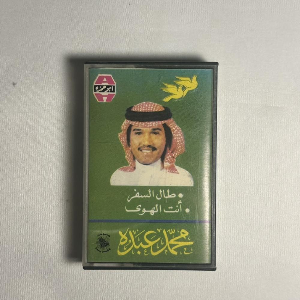 محمد عبده - طال السفر