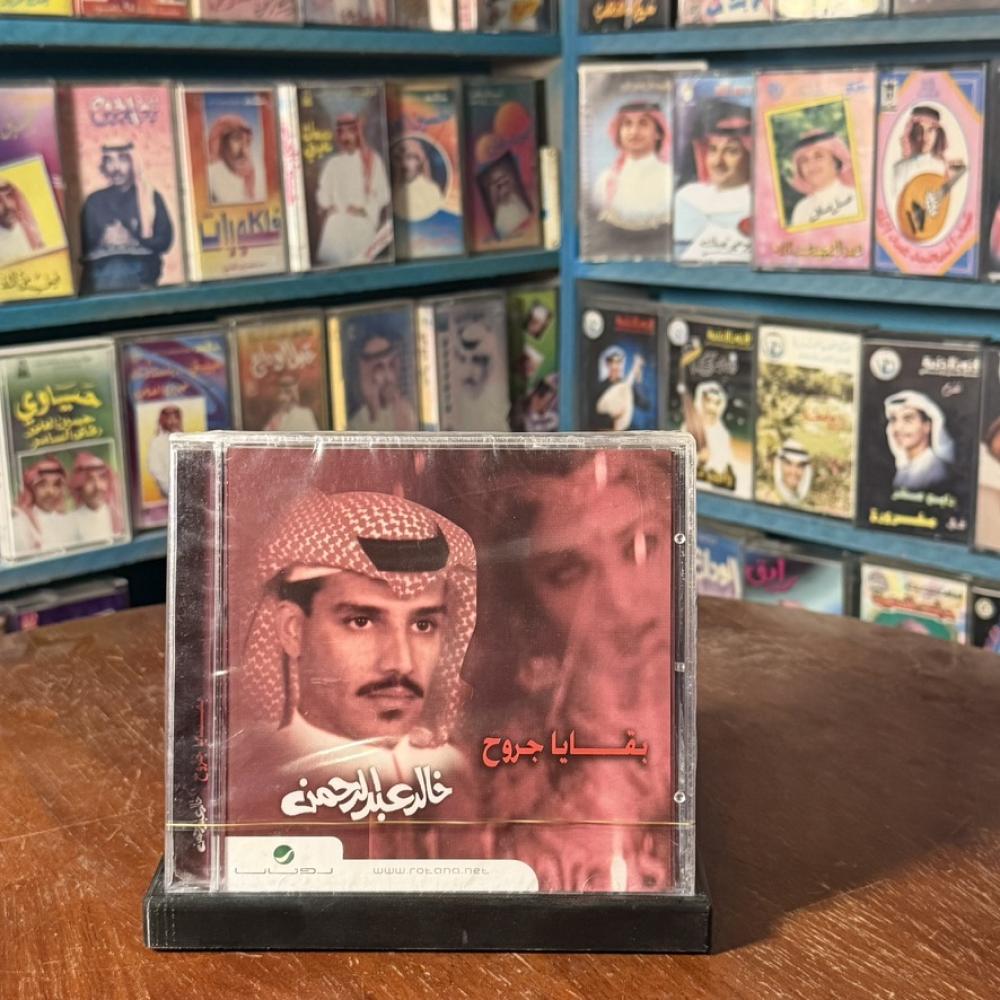 cd - خالد عبدالرحمن - بقايا جروح
