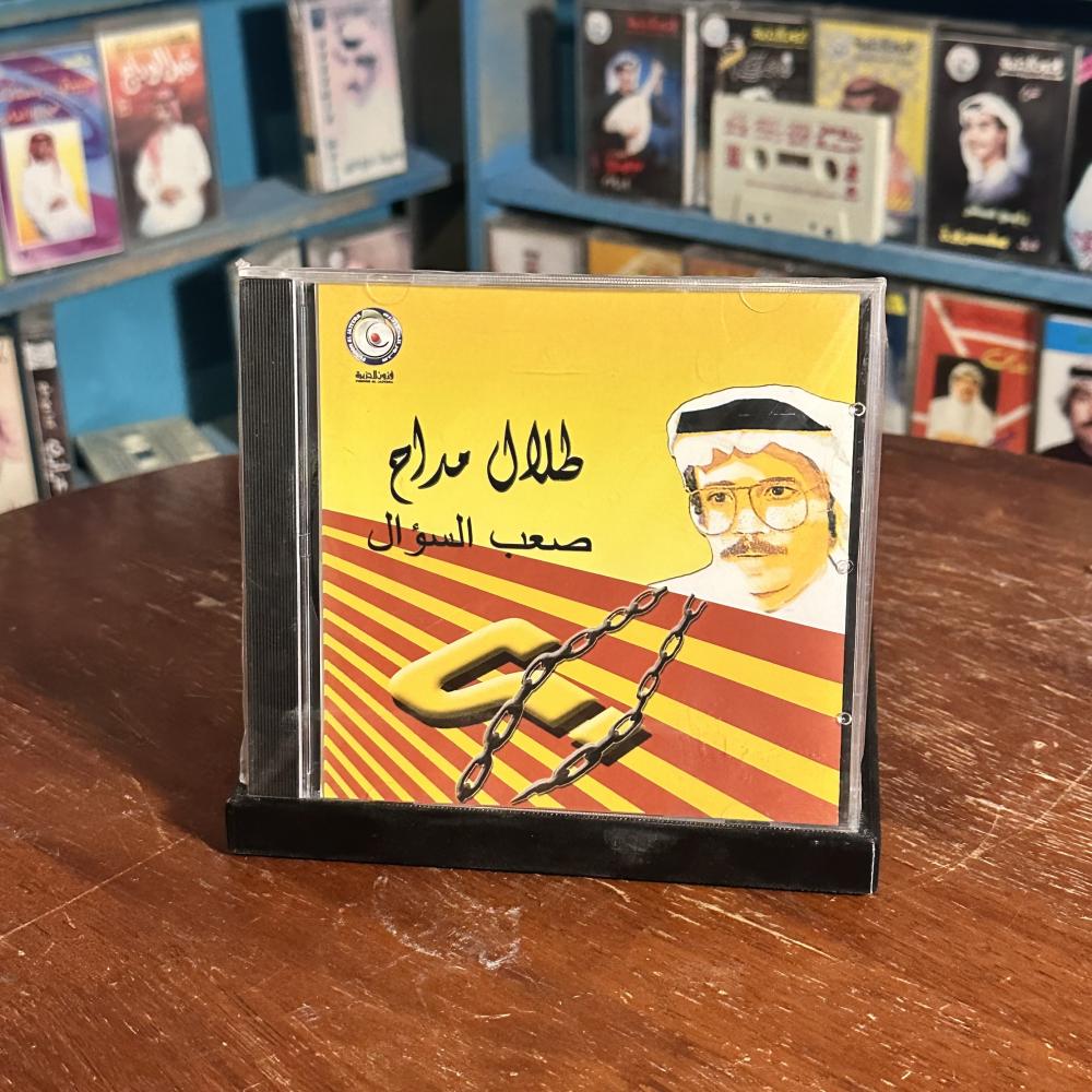 Cd - طلال مداح - صعب السؤال