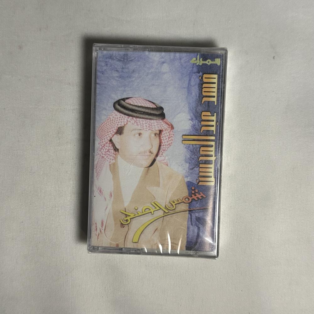 فهد عبدالمحسن - شمس الضحى