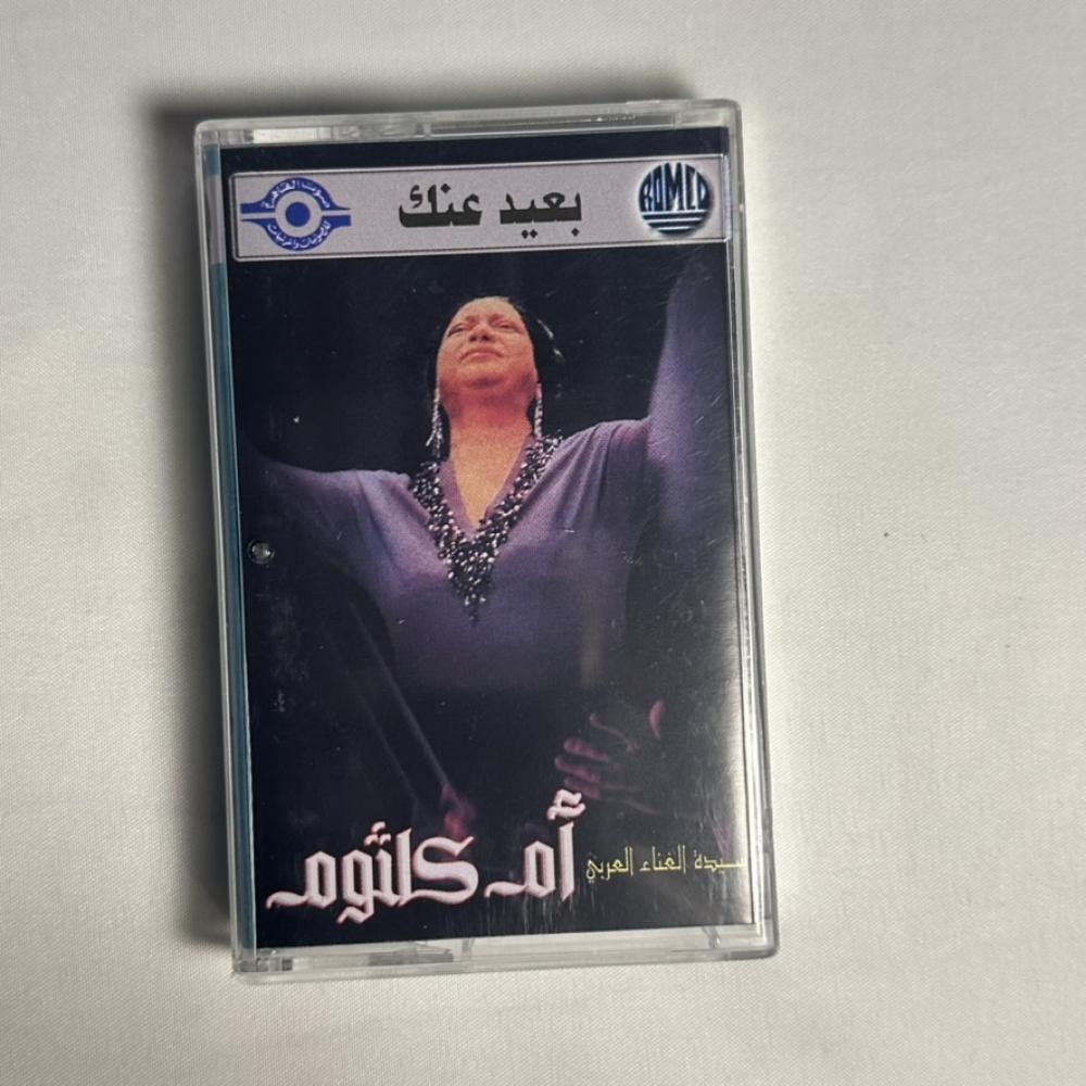 ام كلثوم - بعيد عنك