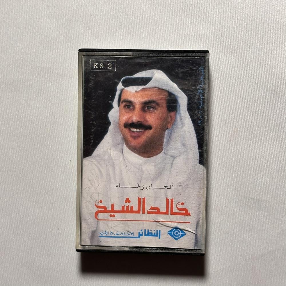 خالد الشيخ - بحر الهوى