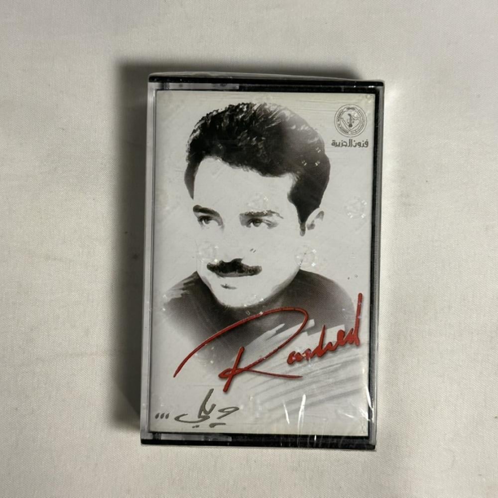 راشد الماجد - ويلي