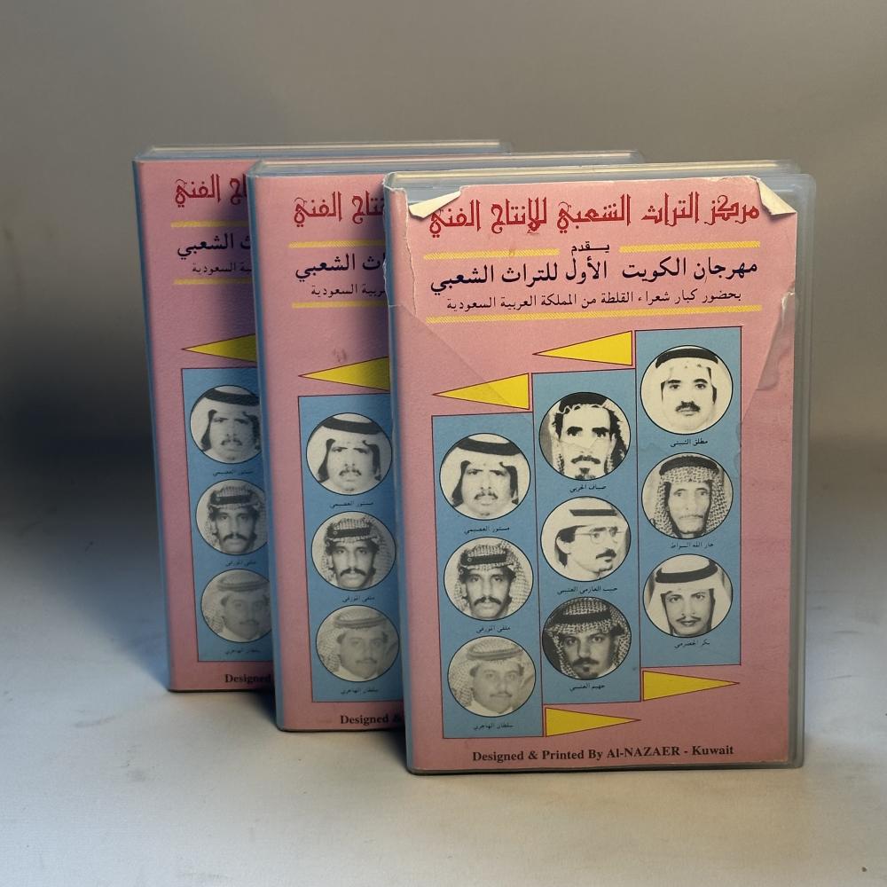 بيتماكس مهرجان الكويت الاول للتراث الشعبي ثلاث اجزاء