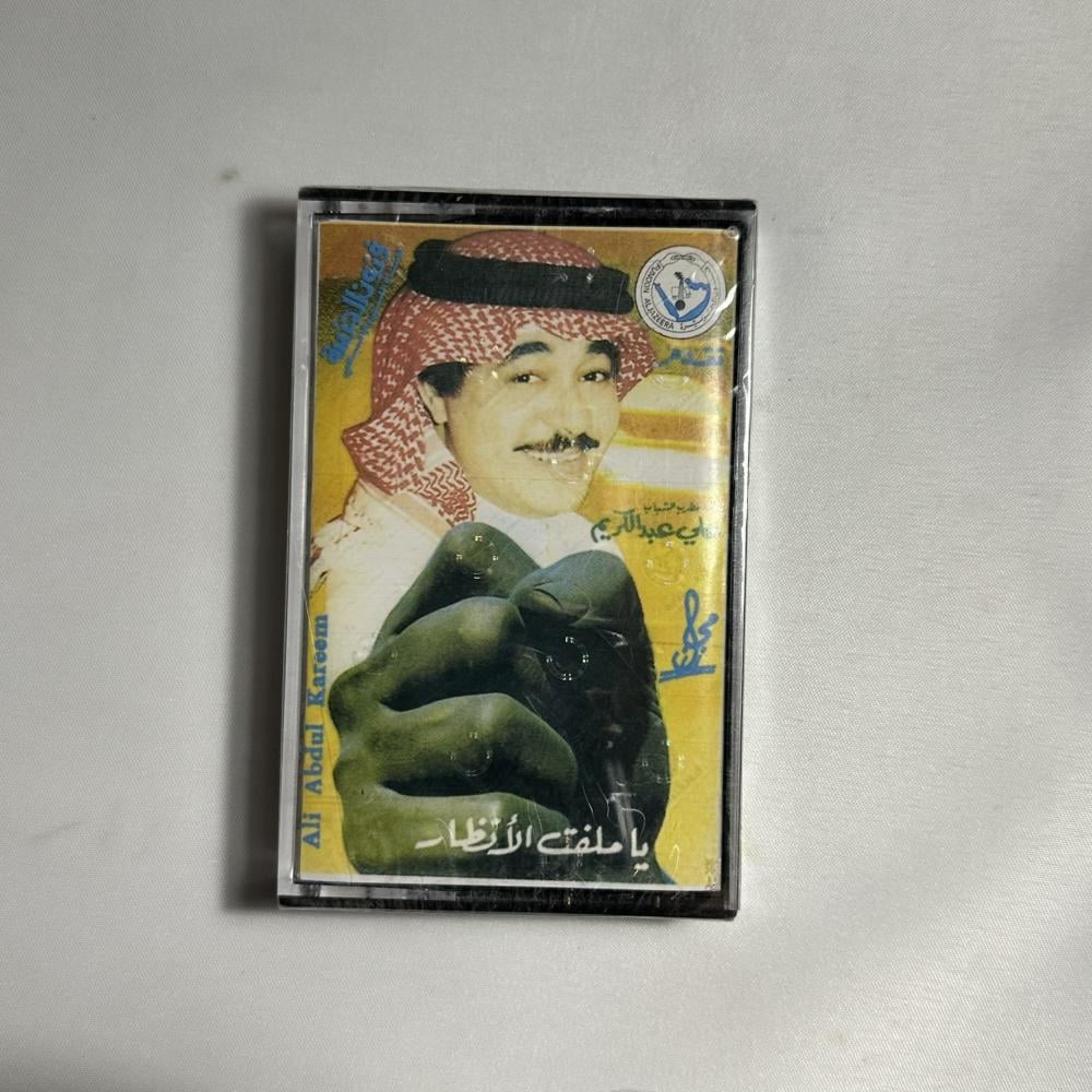 علي عبدالكريم - يا ملفت الانظار