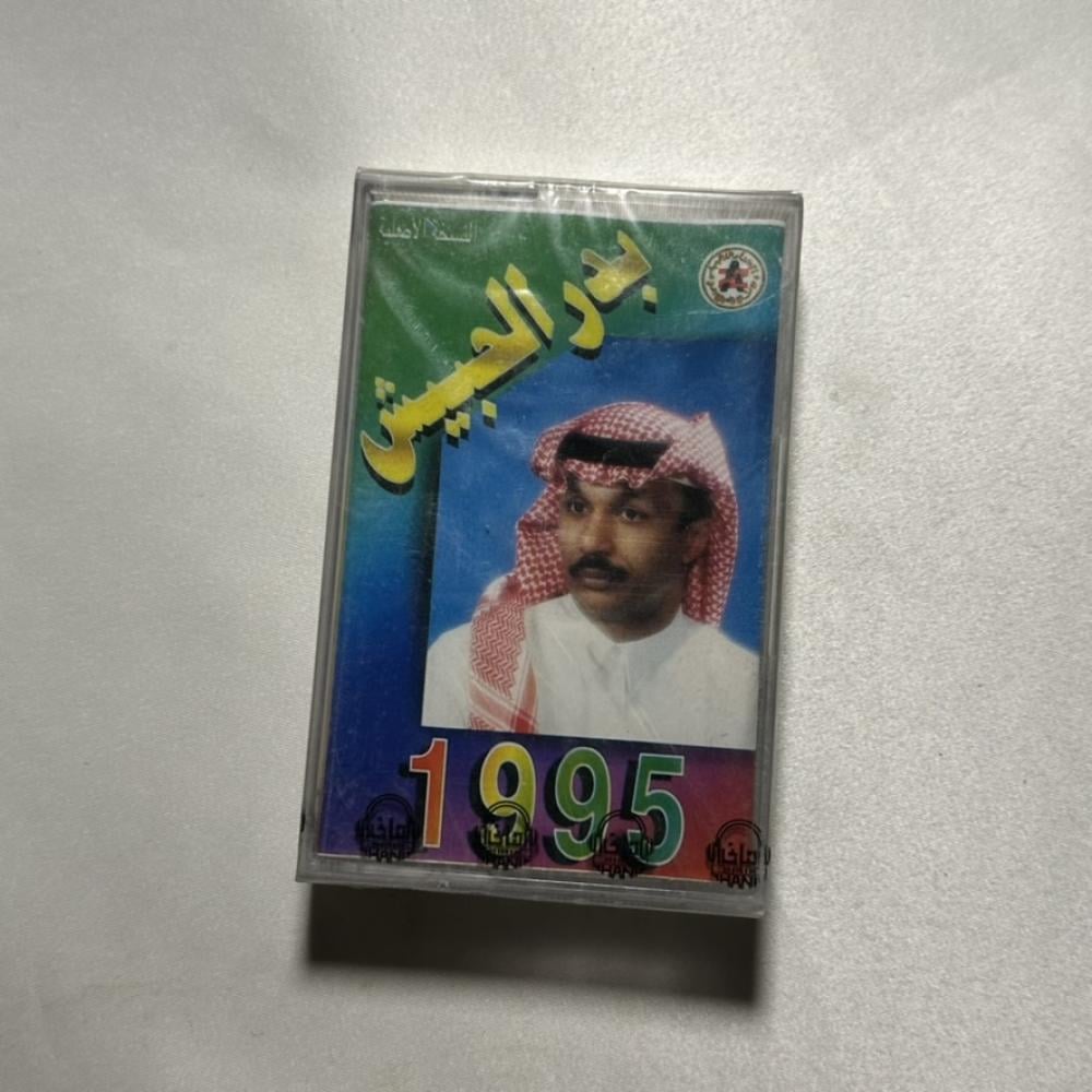 بدر الحبيش - ١٩٩٥