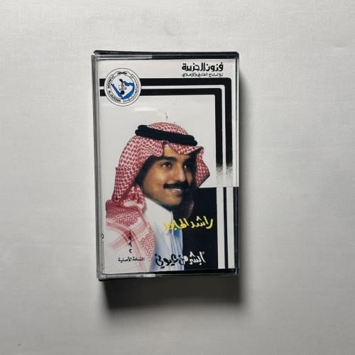 راشد الماجد - ابشر من عيوني