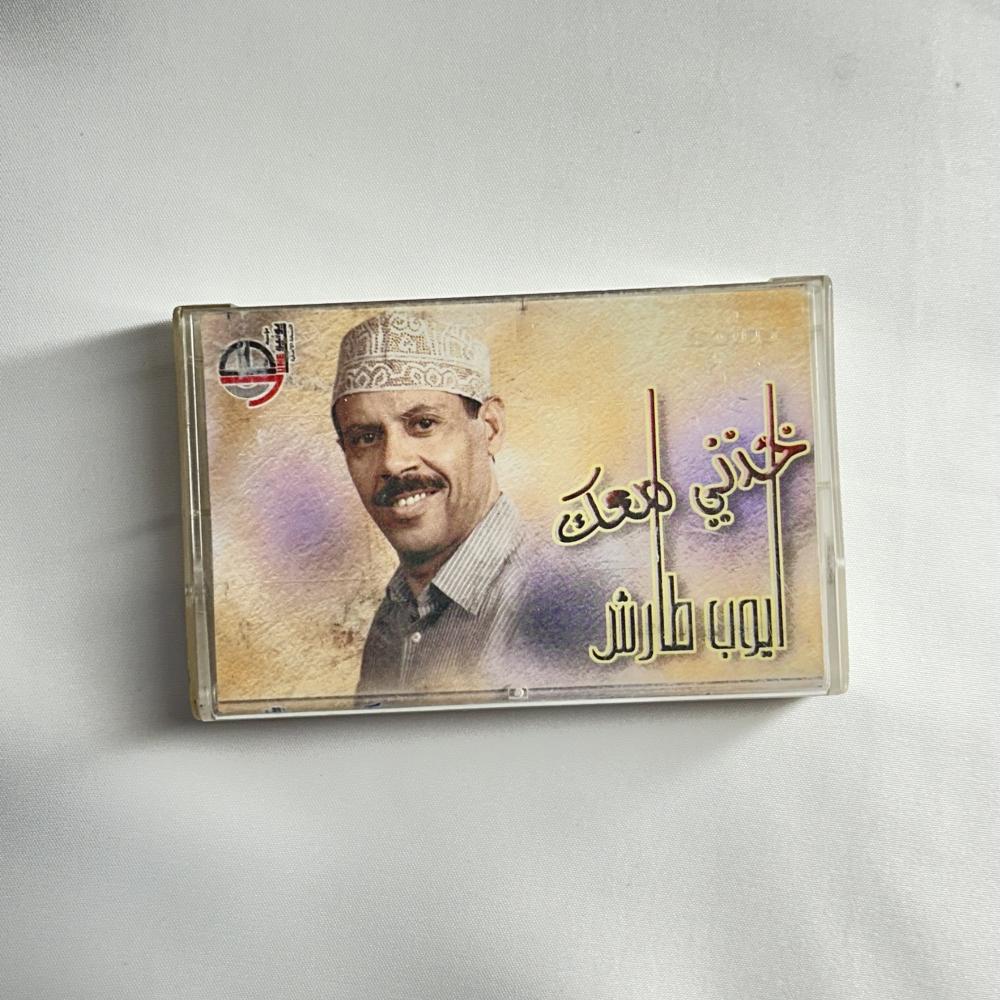 ايوب طارش - خذني معك